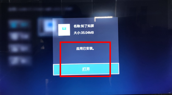 海尔电视安装知了知屏指南