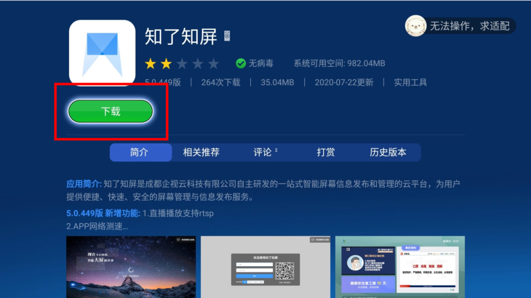 知了知屏-通过沙发管家安装指南