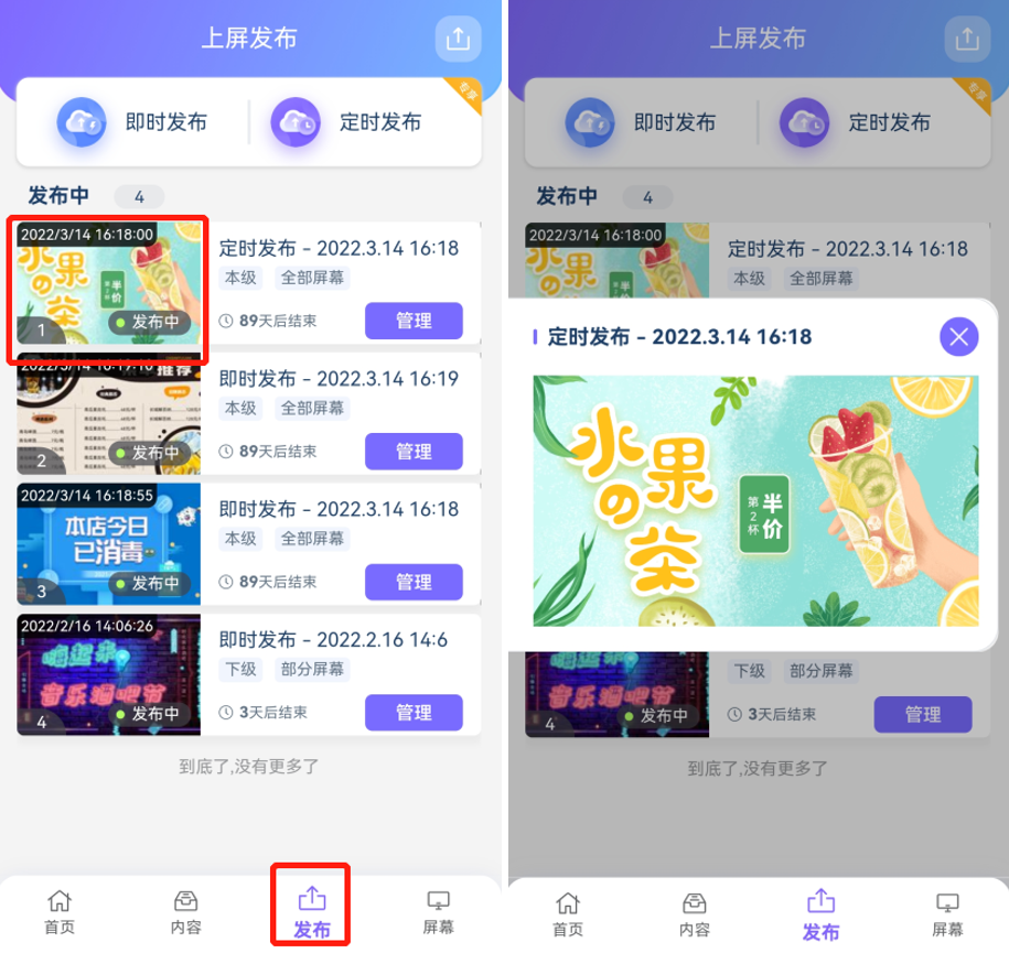 【知了知屏】如何进行发布管理