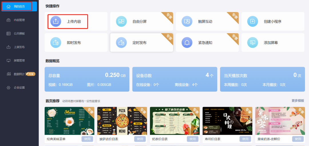 【知了知屏】PC端如何上传图片/视频/文档