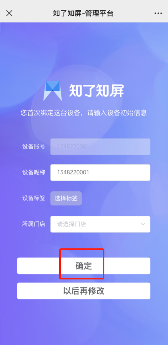 【知了知屏】PC端如何添加和管理屏幕 【知了知屏】PC端如何添加和管理屏幕