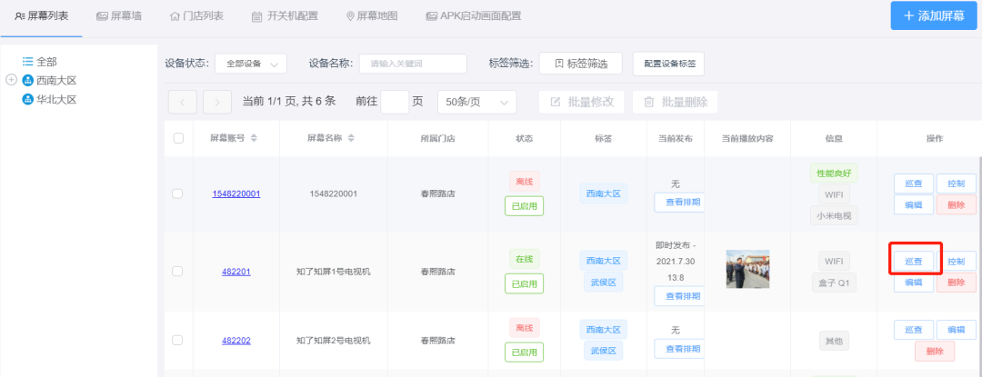 【知了知屏】PC端如何查看与远程控制屏幕