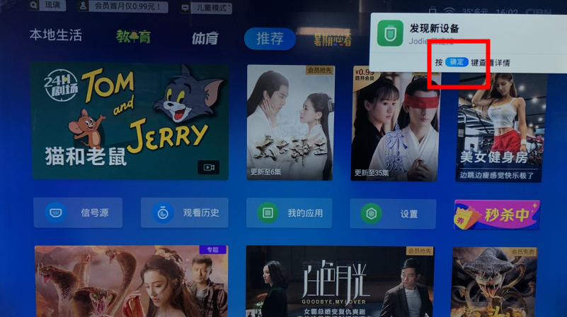 PPTV电视安装知了知屏指南