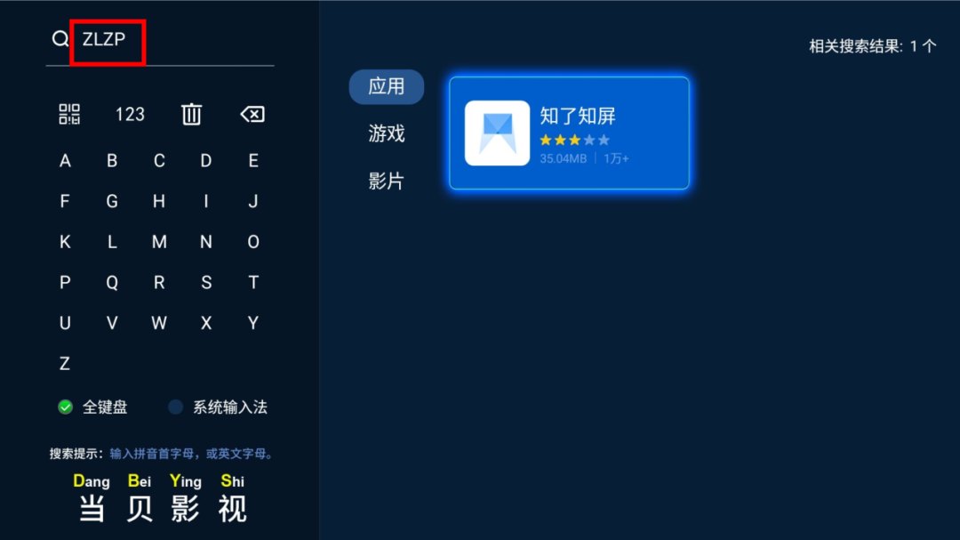 知了知屏-通过当贝市场安装指南