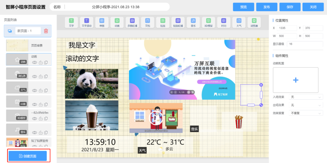 【知了知屏】PC端自由分屏如何使用