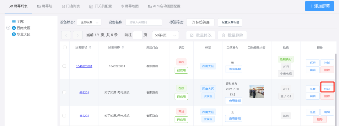 【知了知屏】PC端如何查看与远程控制屏幕