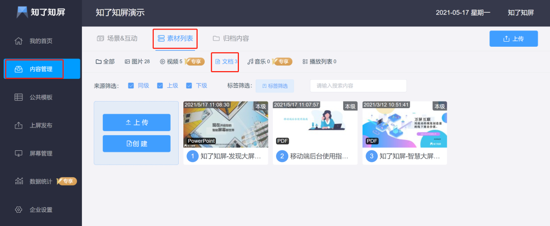 办公文档（PPT，PDF,WORD等）如何上传【PC端】