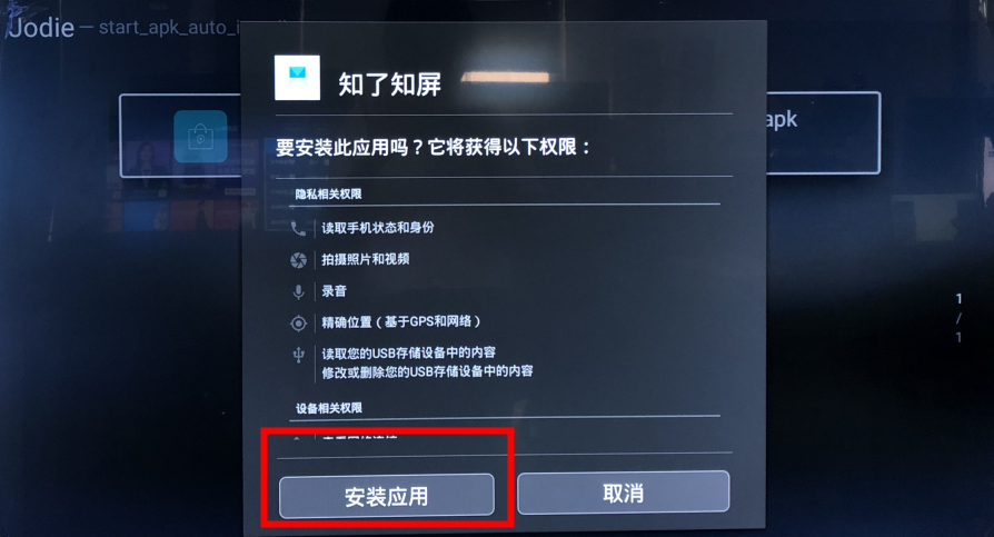 PPTV电视安装知了知屏指南