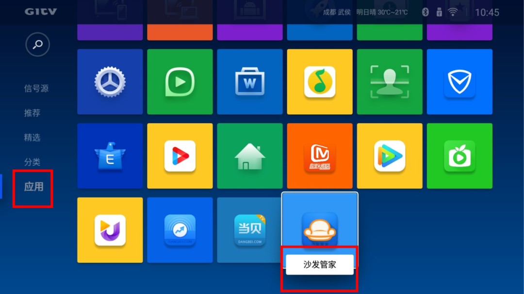 知了知屏-通过沙发管家安装指南