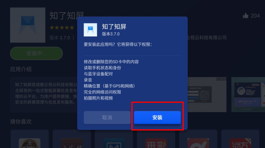 知了知屏-通过欢视助手安装指南
