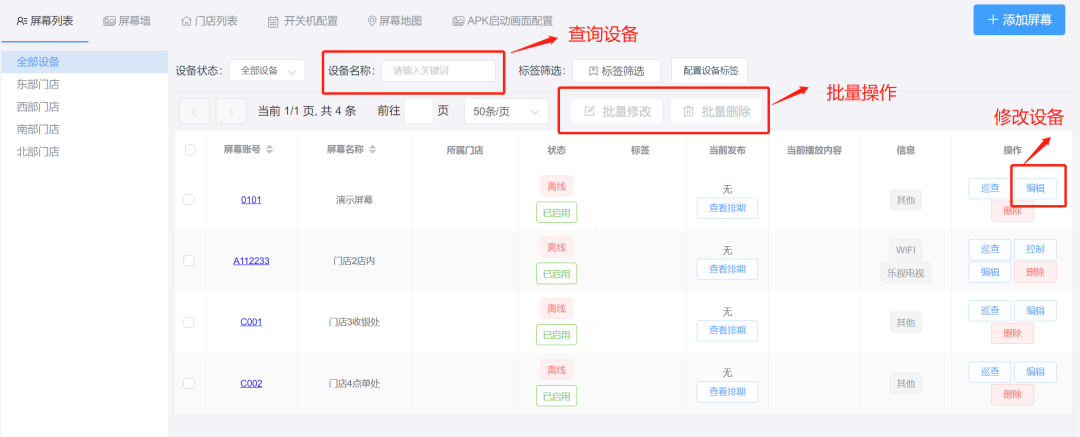 【知了知屏】PC端如何添加和管理屏幕 【知了知屏】PC端如何添加和管理屏幕