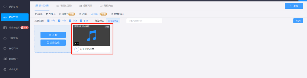 【知了知屏】PC端语音合成功能如何使用 【知了知屏】PC端语音合成功能如何使用