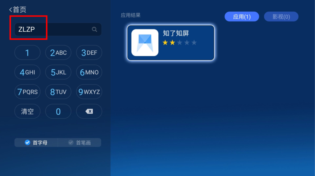 知了知屏-通过沙发管家安装指南