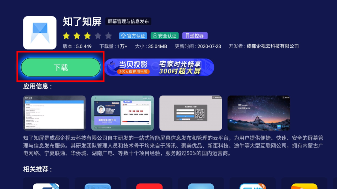 知了知屏-通过当贝市场安装指南