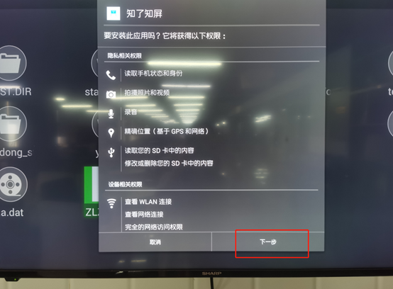 夏普电视安装知了知屏指南