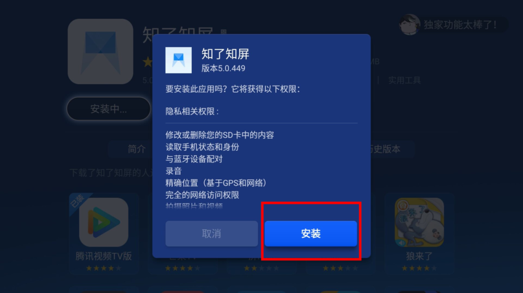 知了知屏-通过沙发管家安装指南