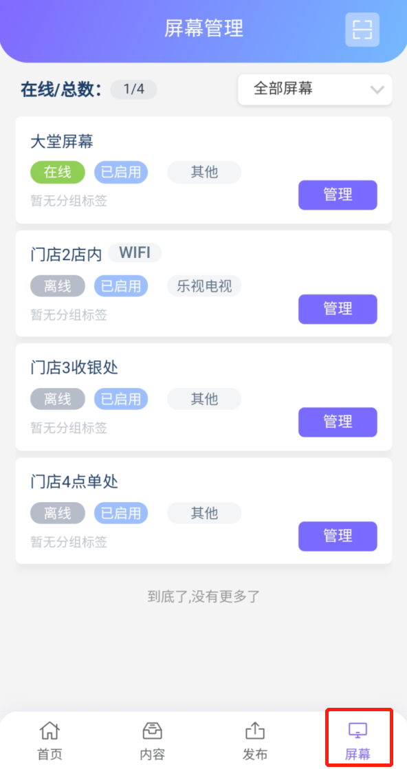 【知了知屏】如何查看屏幕当前状态与远程控制屏幕 【知了知屏】如何查看屏幕当前状态与远程控制屏幕