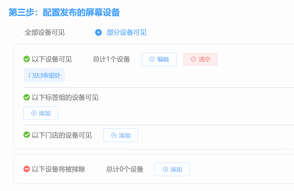 【知了知屏】PC端如何进行内容发布上屏 【知了知屏】PC端如何进行内容发布上屏