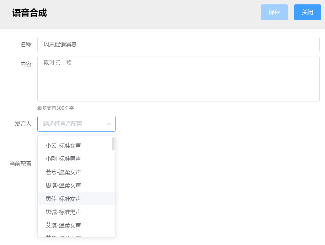 【知了知屏】PC端语音合成功能如何使用 【知了知屏】PC端语音合成功能如何使用