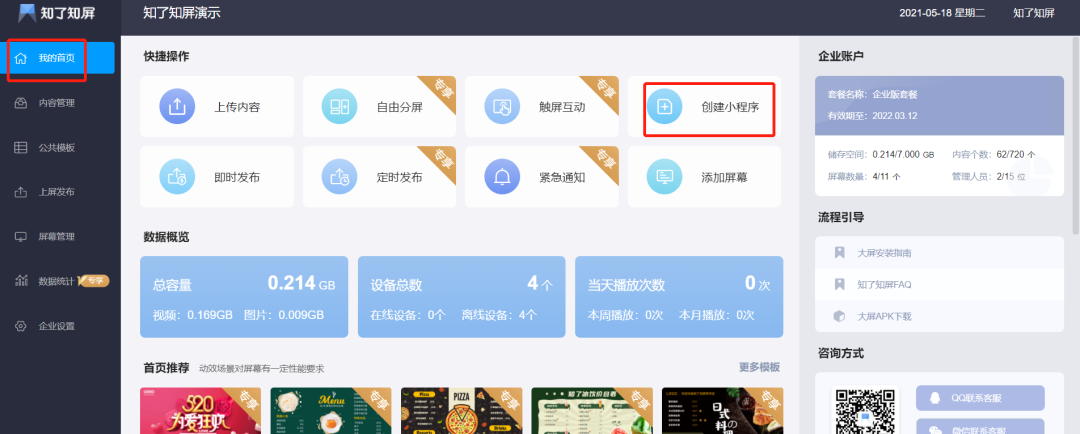 如何用知了知屏实现生鲜看板功能 如何用知了知屏实现生鲜看板功能