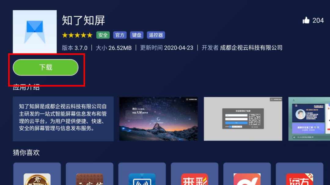 知了知屏-通过欢视助手安装指南