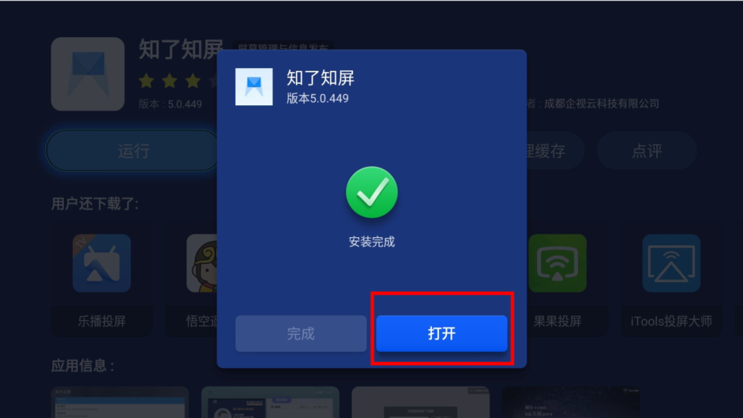 知了知屏-通过当贝市场安装指南