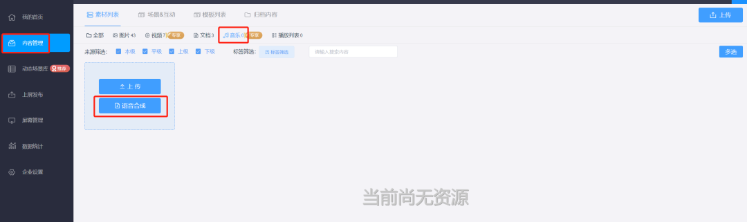 【知了知屏】PC端语音合成功能如何使用 【知了知屏】PC端语音合成功能如何使用
