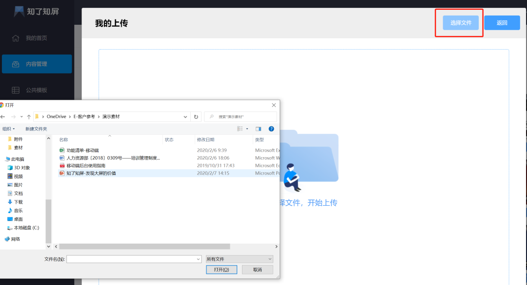 办公文档（PPT，PDF,WORD等）如何上传【PC端】