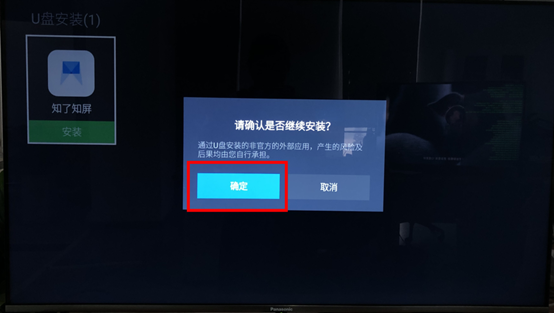 松下电视安装知了知屏指南