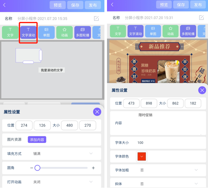 【知了知屏】如何编辑文字跑马灯 【知了知屏】如何编辑文字跑马灯