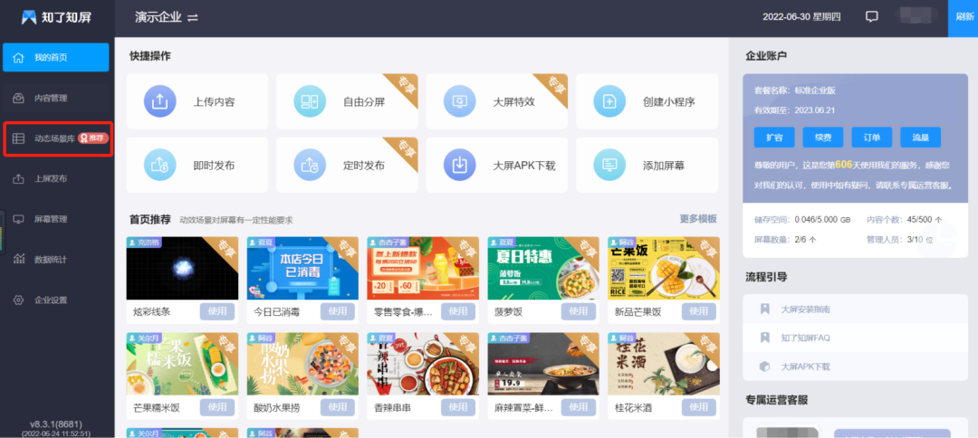 【知了知屏】抠图功能如何使用
