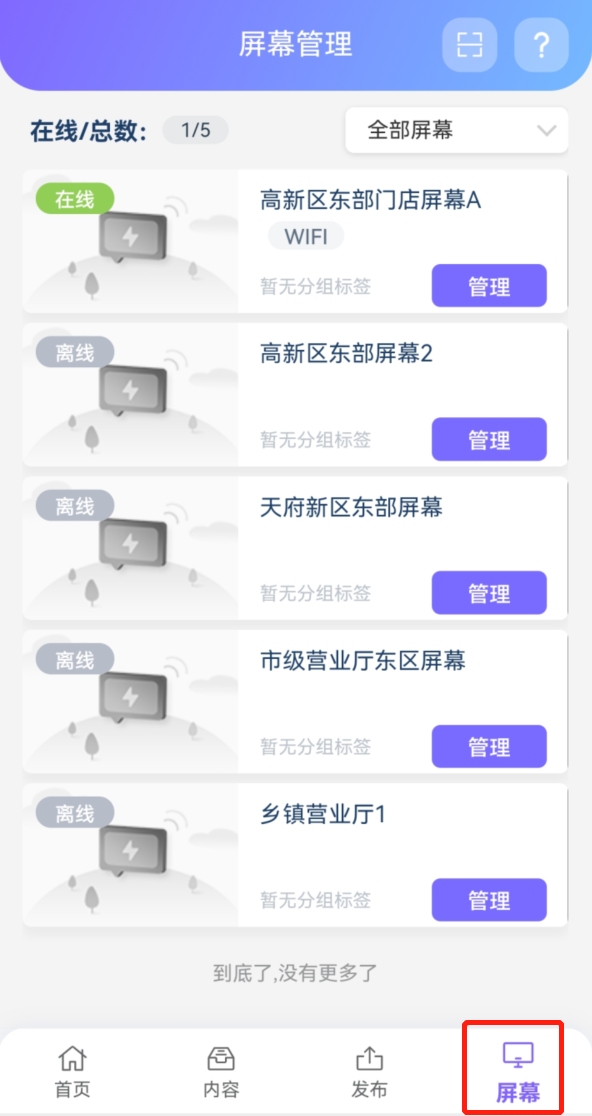 【知了知屏】如何进行屏幕管理 【知了知屏】如何进行屏幕管理