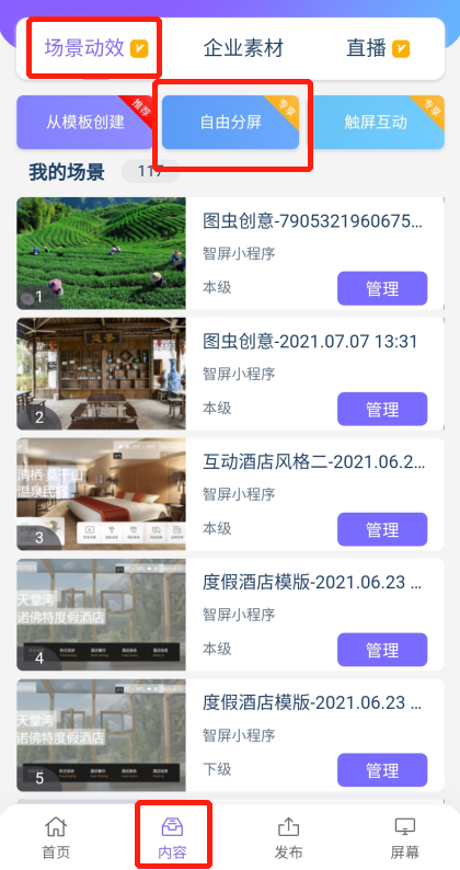 【知了知屏】如何编辑文字跑马灯 【知了知屏】如何编辑文字跑马灯
