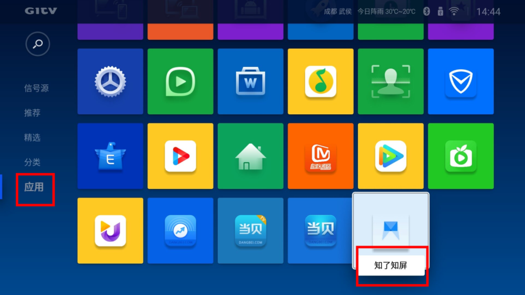 微鲸电视安装知了知屏指南