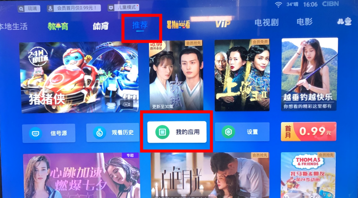 PPTV电视安装知了知屏指南