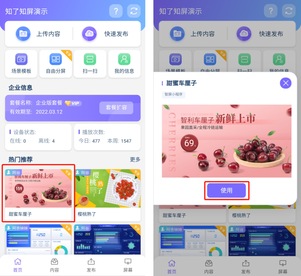 【知了知屏】如何制作动态宣传海报 【知了知屏】如何制作动态宣传海报