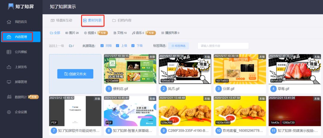 【知了知屏】PC端如何上传图片/视频/文档