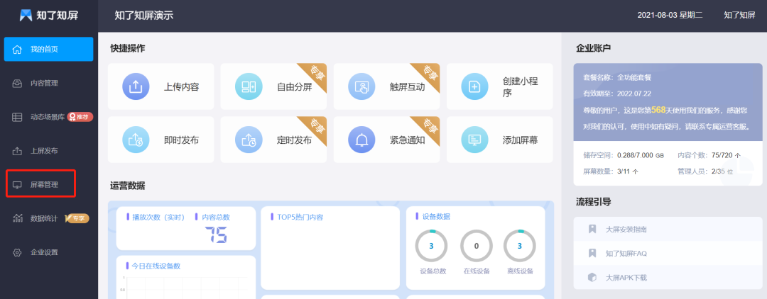 【知了知屏】PC端如何查看与远程控制屏幕