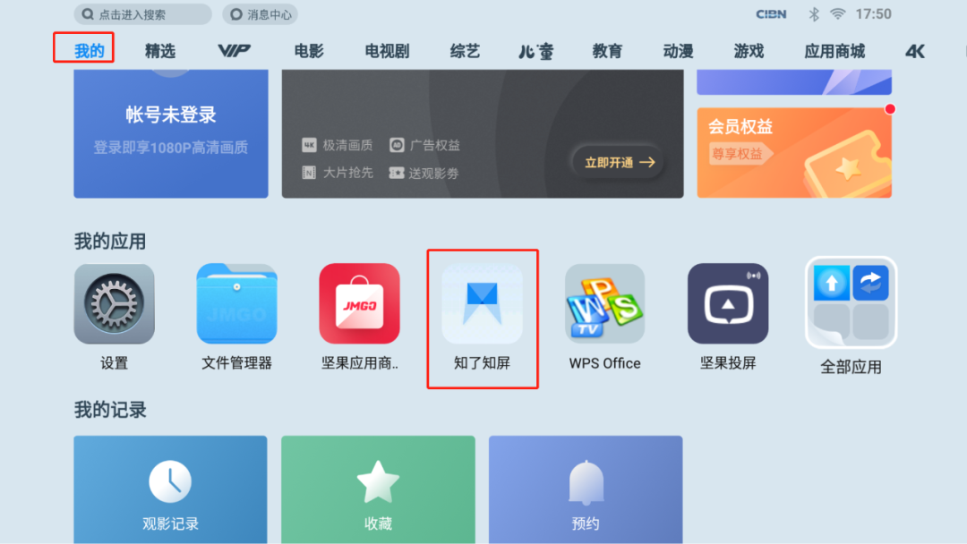 坚果投影仪安装知了知屏指南
