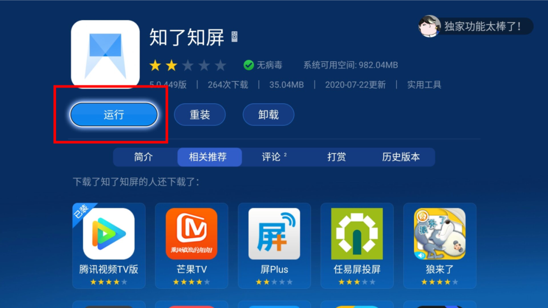 知了知屏-通过沙发管家安装指南