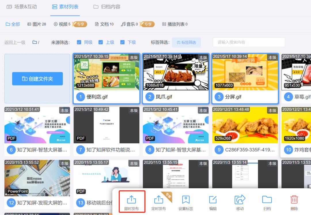 【知了知屏】PC端如何上传图片/视频/文档