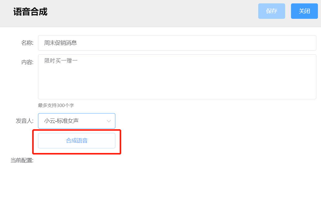 【知了知屏】PC端语音合成功能如何使用 【知了知屏】PC端语音合成功能如何使用