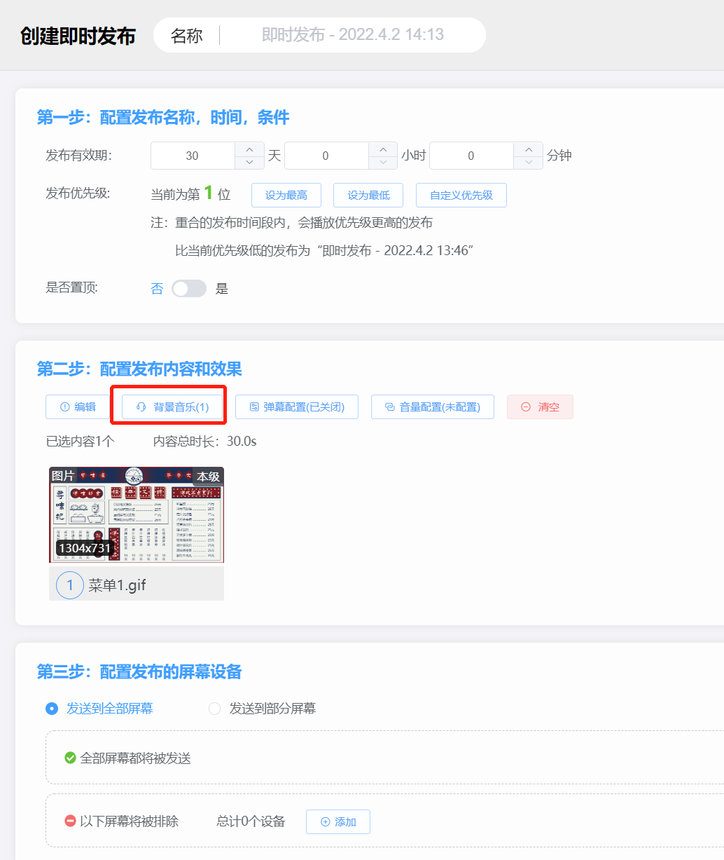 【知了知屏】PC端语音合成功能如何使用 【知了知屏】PC端语音合成功能如何使用