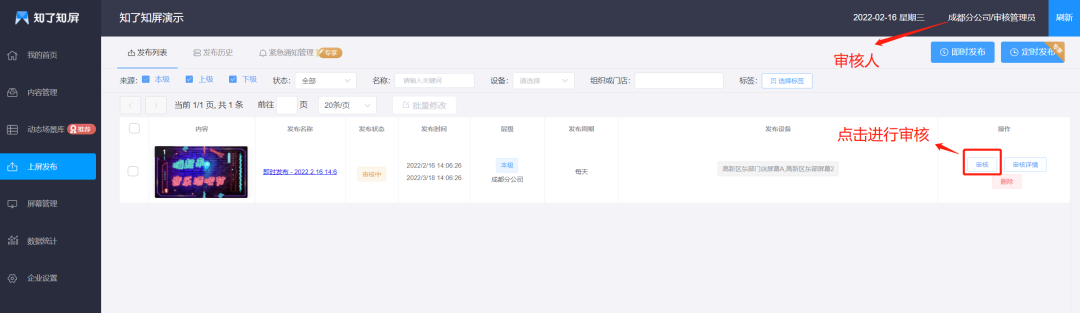 【知了知屏】PC端审核功能如何使用 【知了知屏】PC端审核功能如何使用