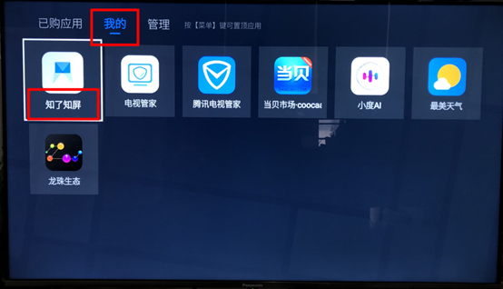 松下电视安装知了知屏指南