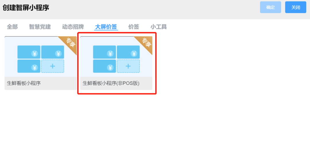 如何用知了知屏实现生鲜看板功能 如何用知了知屏实现生鲜看板功能